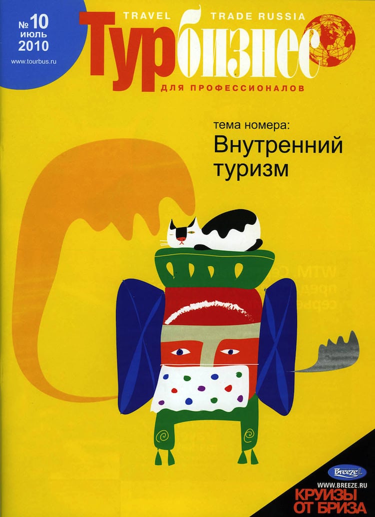 Cover of Турбизнес magazine featuring vibrant artwork and the theme of domestic tourism.
